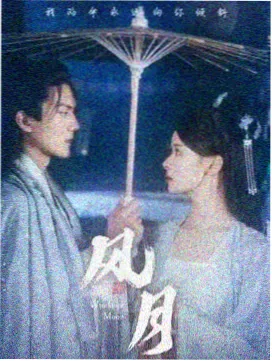 九播影院口碑榜第二锈色年轮